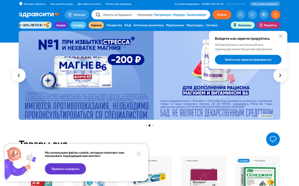 Здравсити — официальный сайт