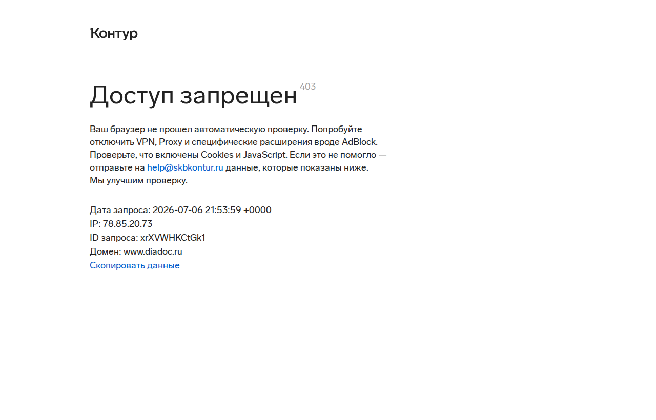 Личный кабинет Контур.Диадок — вход на официальный сайт